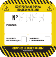 Наклейки "КТ по дезинсекции ЛН" 62х62мм / 20 штук