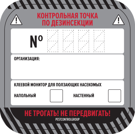 Наклейки "КТ по дезинсекции ПН" 62х62мм / 20 штук