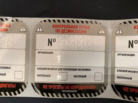 Наклейки "КТ по дезинсекции ПН" 62х62мм / 20 штук