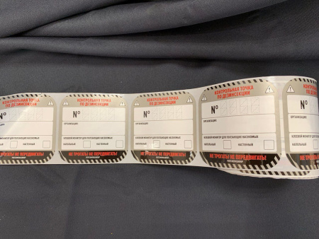 Наклейки "КТ по дезинсекции ПН" 62х62мм / 20 штук