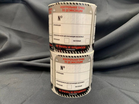 Наклейки "КТ по дезинсекции ПН" 62х62мм / 20 штук